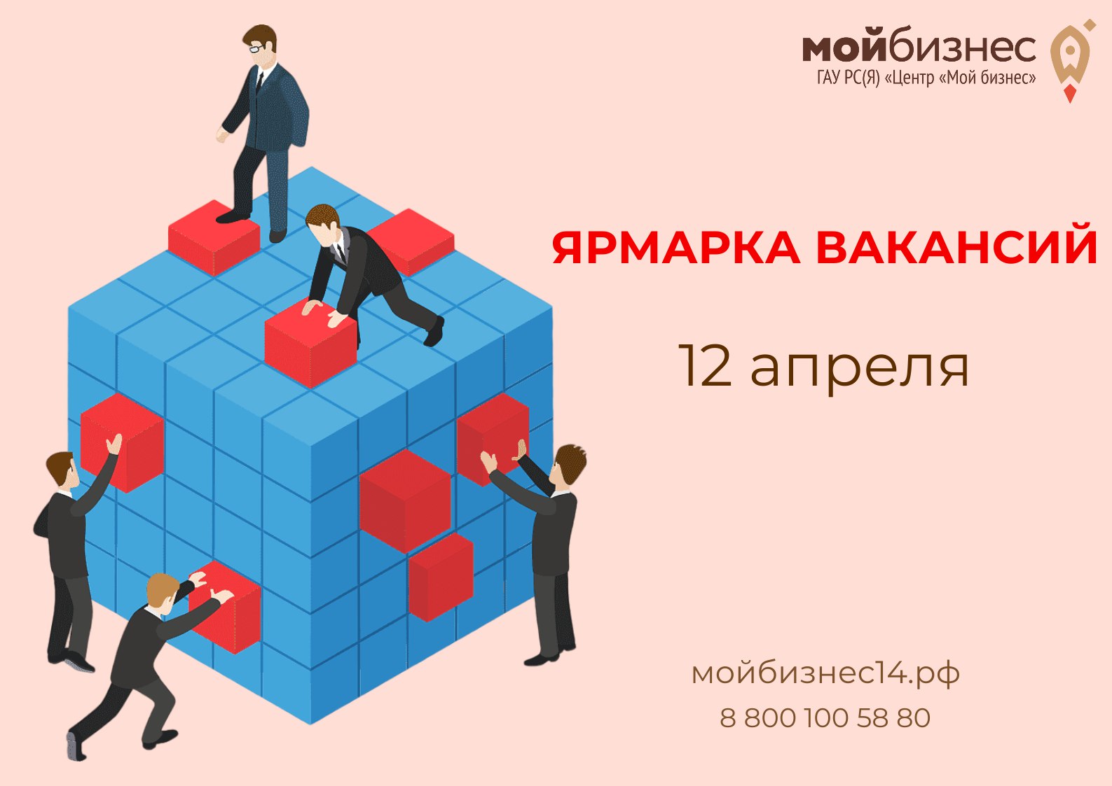 Всероссийская ярмарка трудоустройства «Работа России. Время возможностей» |  Портал малого и среднего предпринимательства РС(Я)